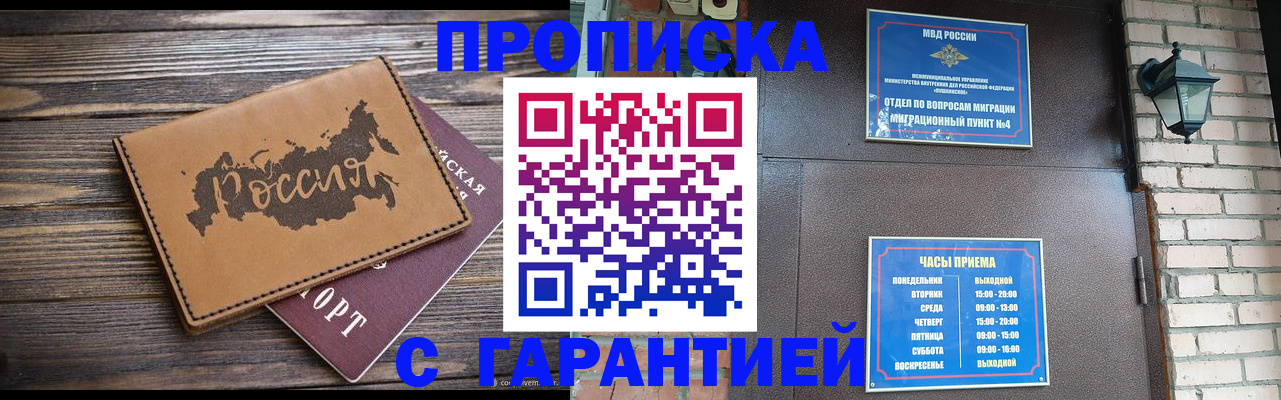 прописка ребенка в Белово