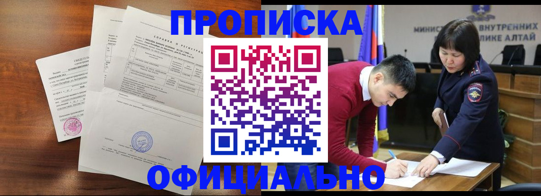 прописка 2026 в Белово