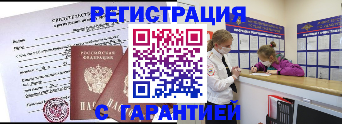 прописка от собственника в Белово