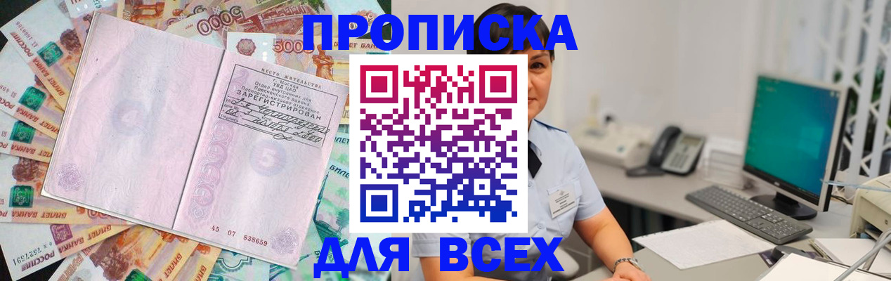 временная регистрация купить в Белово
